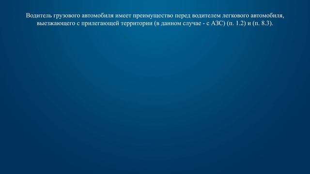 Билет 28 Вопрос 8 - Кто имеет преимущество в движении? смотреть онлайн