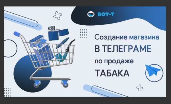 СОЗДАНИЕ МАГАЗИНА В ТЕЛЕГРАМЕ ПО ПРОДАЖЕ ТАБАКА _ БОТ БЕЗ ПРОГРАММИРОВАНИЯ _ BOT-T