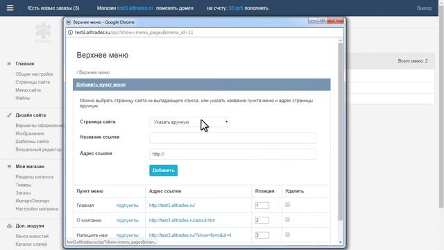 Добавление новостей на сайт интернет-магазина Alltrades смотреть онлайн