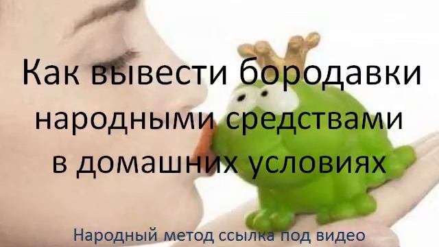 Как избавиться от бородавок. Моя история