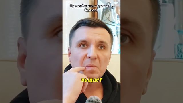 Проработка блоков и страхов ведёт к финансовому росту. Психология человека. Психология отношений смотреть онлайн