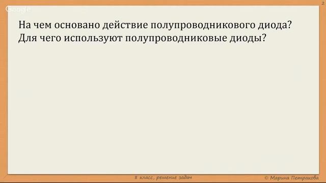 ФИЗИКА | 8 класс | Решение задач | № 18.29 смотреть онлайн