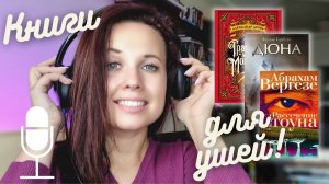 Аудиокниги и с чем их едят_ Топ-10 лучших чтецов и лучшие озвучки??.mp4