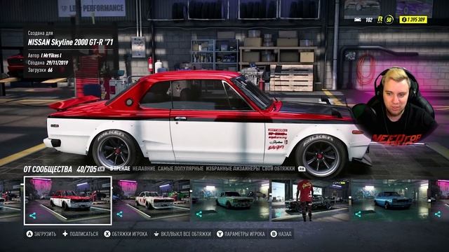А ДЕД ТО МОЖЕТ! ? Nissan Skyline 2000 GT-R / Need For Speed HEAT - Весь Тюнинг