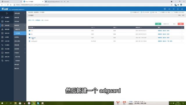 爱快通过docker安装adguard home смотреть онлайн
