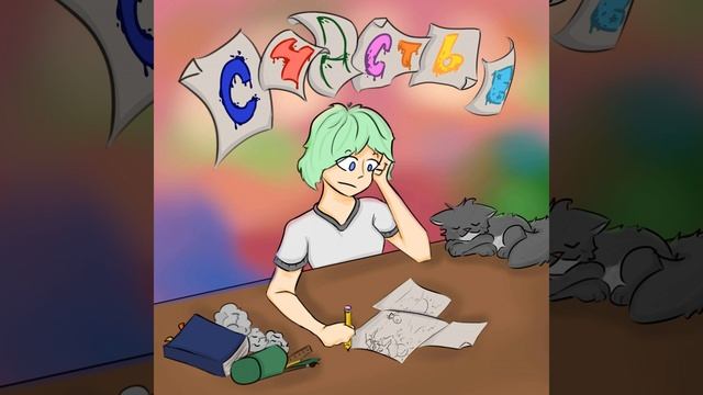 Рисую счастье смотреть онлайн