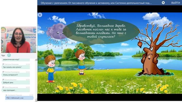 Вебинар "Обучение с увлечением" смотреть онлайн
