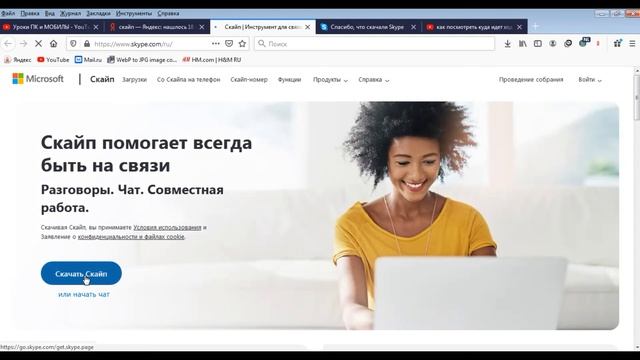 Как скачать скайп легко! смотреть онлайн