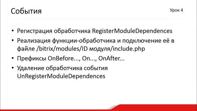 1. Урок - Создание модуля - Взаимодействие модулей, видео 5/6 смотреть онлайн