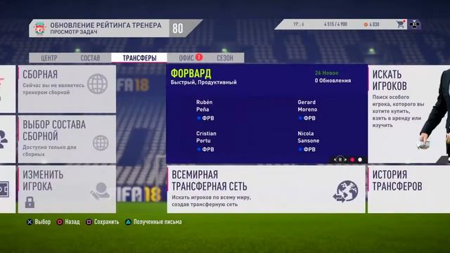 FIFA 18! Карьера за Ливерпуль! Начало сезона! #2 смотреть онлайн