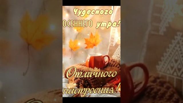 Чудесного вторника! С Добрым Утром!!! смотреть онлайн