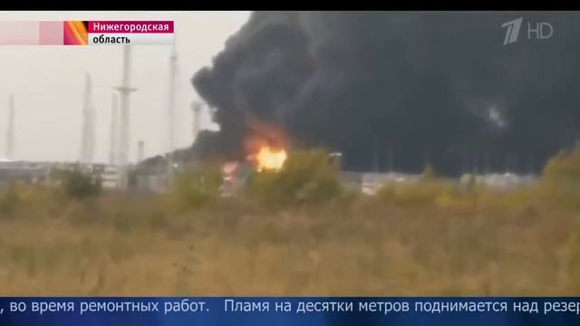 2017 Пожар НПЗ Лукойл в Нижегородской области смотреть онлайн