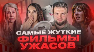 Топ 5 страшных фильмов ужасов