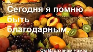 День 16. Медитация  Изобилия и Благодарность. 21 день изобилия Дипак Чопра на русском языке