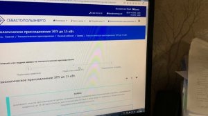 Как подать заявку на тех прис в «Севастопольэнерго»,первичное и увеличение мощности.