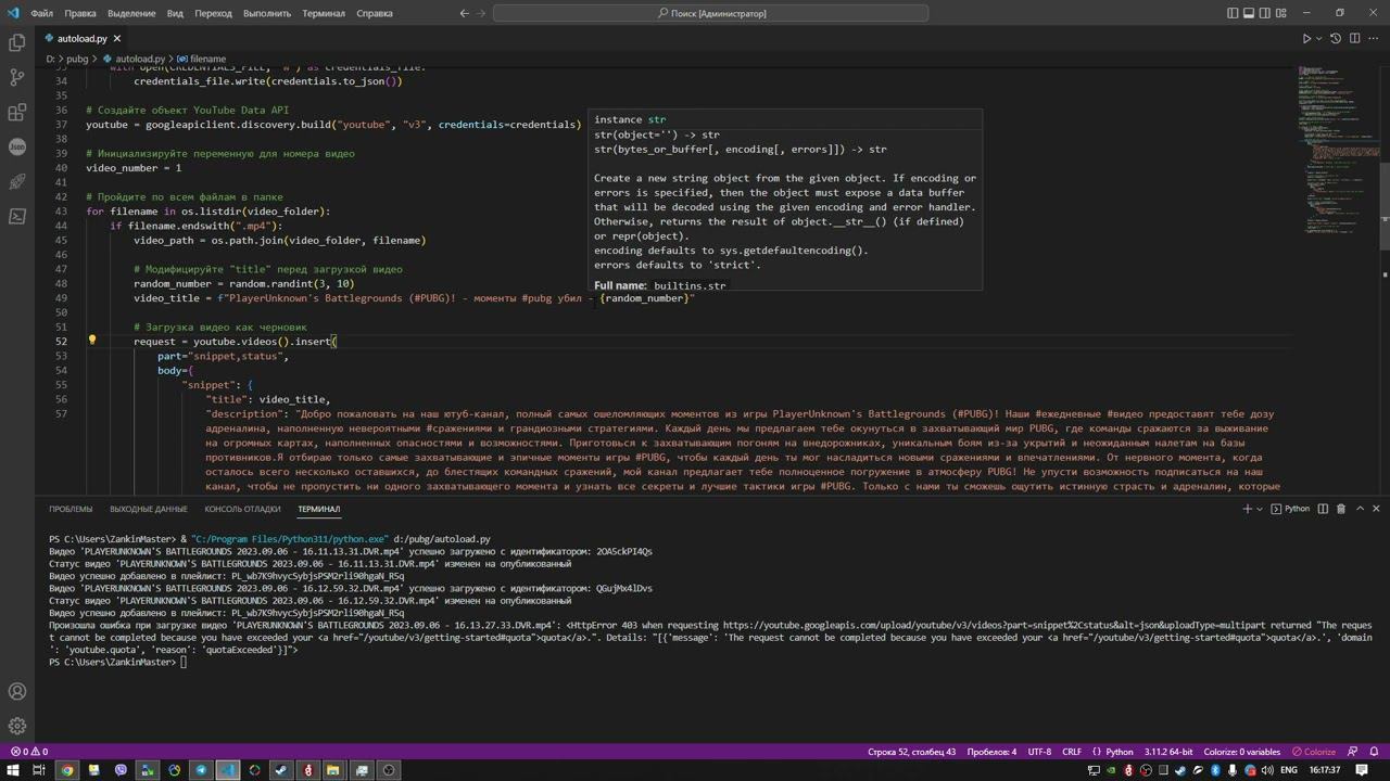 Автозагрузка видео на Youtube python скрипт загрузки видео ютюб api! смотреть онлайн