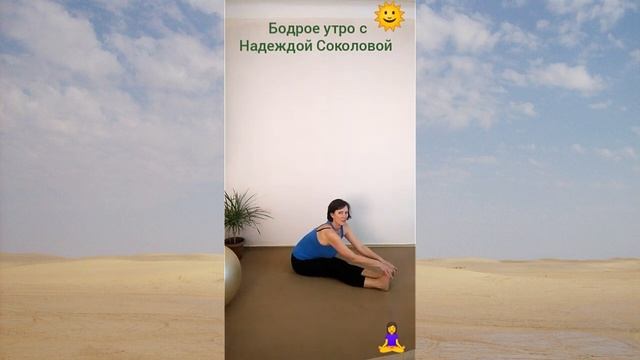 Бодрое утро 50+ / Утренняя растяжка смотреть онлайн
