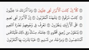 Сура 83 Аль-Мутаффифин. Учебное чтение Корана.