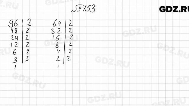 № 153 - Математика 6 класс Мерзляк смотреть онлайн