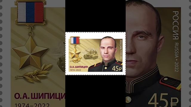 БЫТЬ ВОИНОМ-ЖИТЬ ВЕЧНО??
В России введены в обращение 10 почтовых марок, посвященных погибшим героям смотреть онлайн