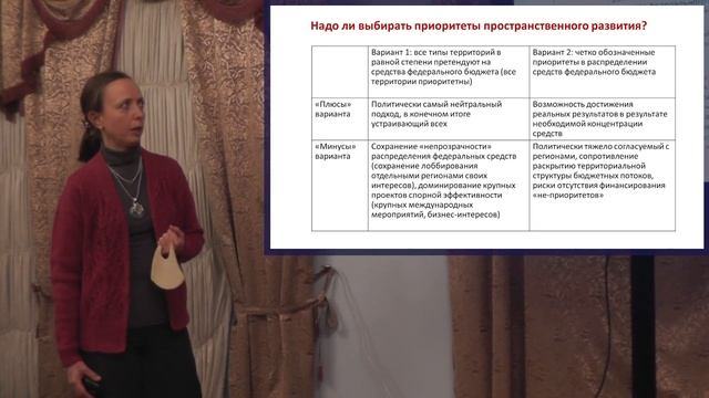 Государственная политика регионального развития смотреть онлайн