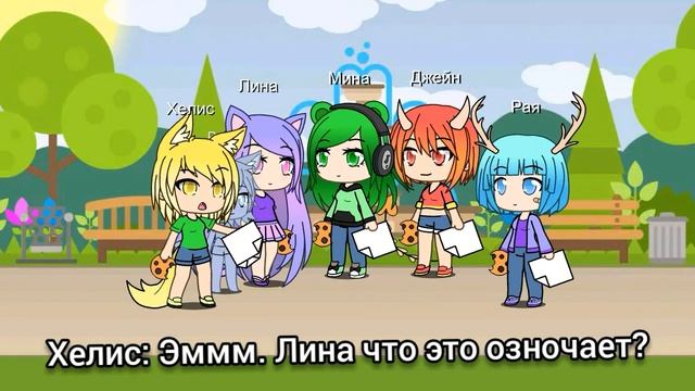 Сказка про Хелис #5 (читать описание) смотреть онлайн
