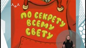 По секрету всему свету. Яйца большие и маленькие (сурдоперевод)