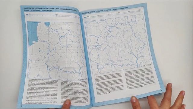 Контурные карты. История Беларуси, конец ХVIII – начало ХХ в. 8 класс смотреть онлайн