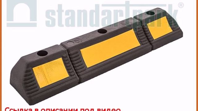 Колесоотбойник КР-0,6 смотреть онлайн