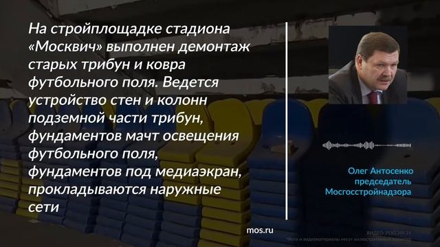 Стадион «Москвич» откроется после реконструкции в 2021 году смотреть онлайн