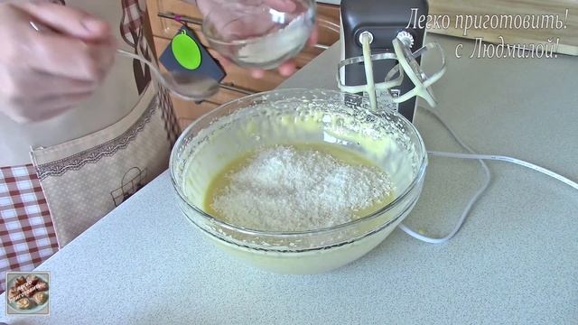 Кокосовые кексы. Воздушные и ароматные. Легко приготовить! смотреть онлайн