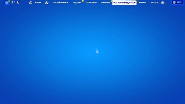 Фортнайт новая эмоция безудержный твист /МАГАЗИН ФОРТНАЙТ 5 Мая 2023/FORTNITE NEW EMOTE FAST FEET смотреть онлайн