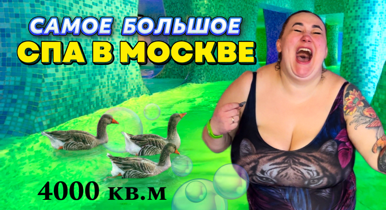 СПА- комплекс в Москве Мореон | Термы | Аквапарк в Москве | Самый большой аквапарк | Сауна | Баня смотреть онлайн