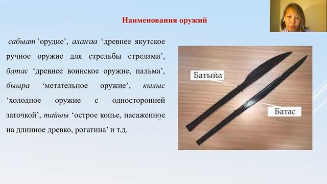 Архаическая лексика якутского языка || Скрябина Алетвина Афанасьевна