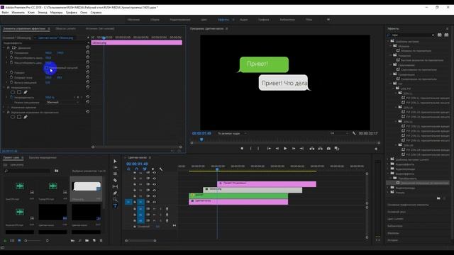 Как создать чат в Премьере. Диалоги в Premiere Pro/How To Create a Message Bubble in Premiere Pro смотреть онлайн