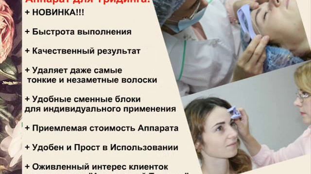Аппарат для тридинга смотреть онлайн