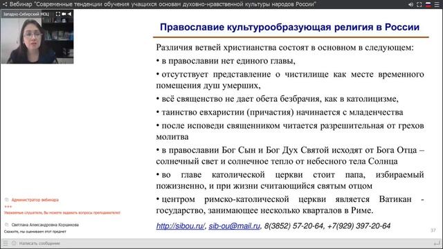 Современные тенденции обучения учащихся ОДНК народов России (Фоминская Н.И.) смотреть онлайн