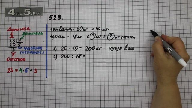 Упражнение 529 Математика 5 класс Виленкин Н.Я. смотреть онлайн