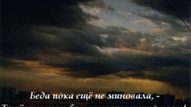 Стихи Левашова смотреть онлайн