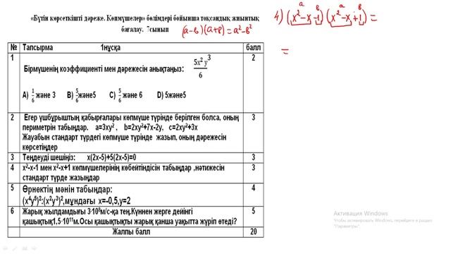 БЖБ Алгебра 7 класс 3 тоқсан смотреть онлайн
