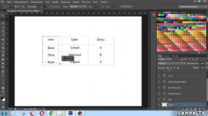 Как сделать таблицу в фотошопе