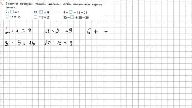 Математика 2 класс Дорофеев, Миракова Часть 2 стр 97 УПР 1 смотреть онлайн