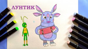 Рисунок-раскраска Лунтик и Кузя. Видео для детей