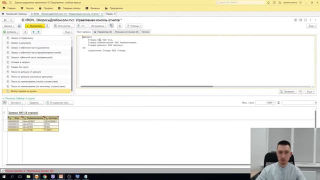 Запросы в 1С за 3 часа смотреть онлайн