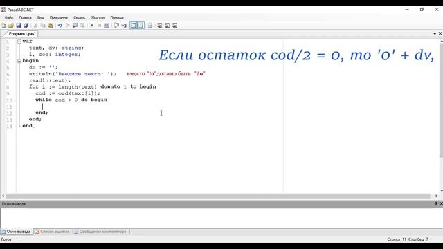 Программа на языке Pascal для перевода текста в двоичный код смотреть онлайн