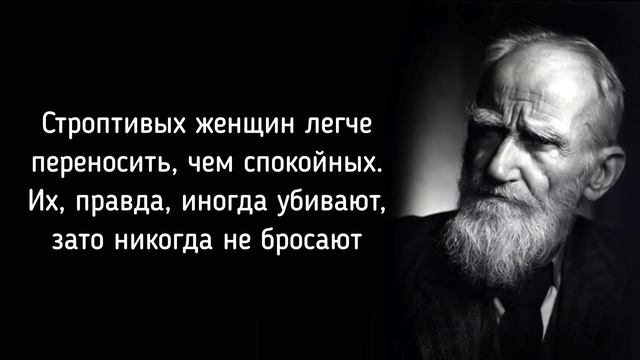 Я ПРОЗРЕЛ ОТ ЭТИХ СЛОВ ! УДИВИТЕЛЬНО ТОЧНЫЕ ЦИТАТЫ ОТ БЕРНАРДА ШОУ смотреть онлайн