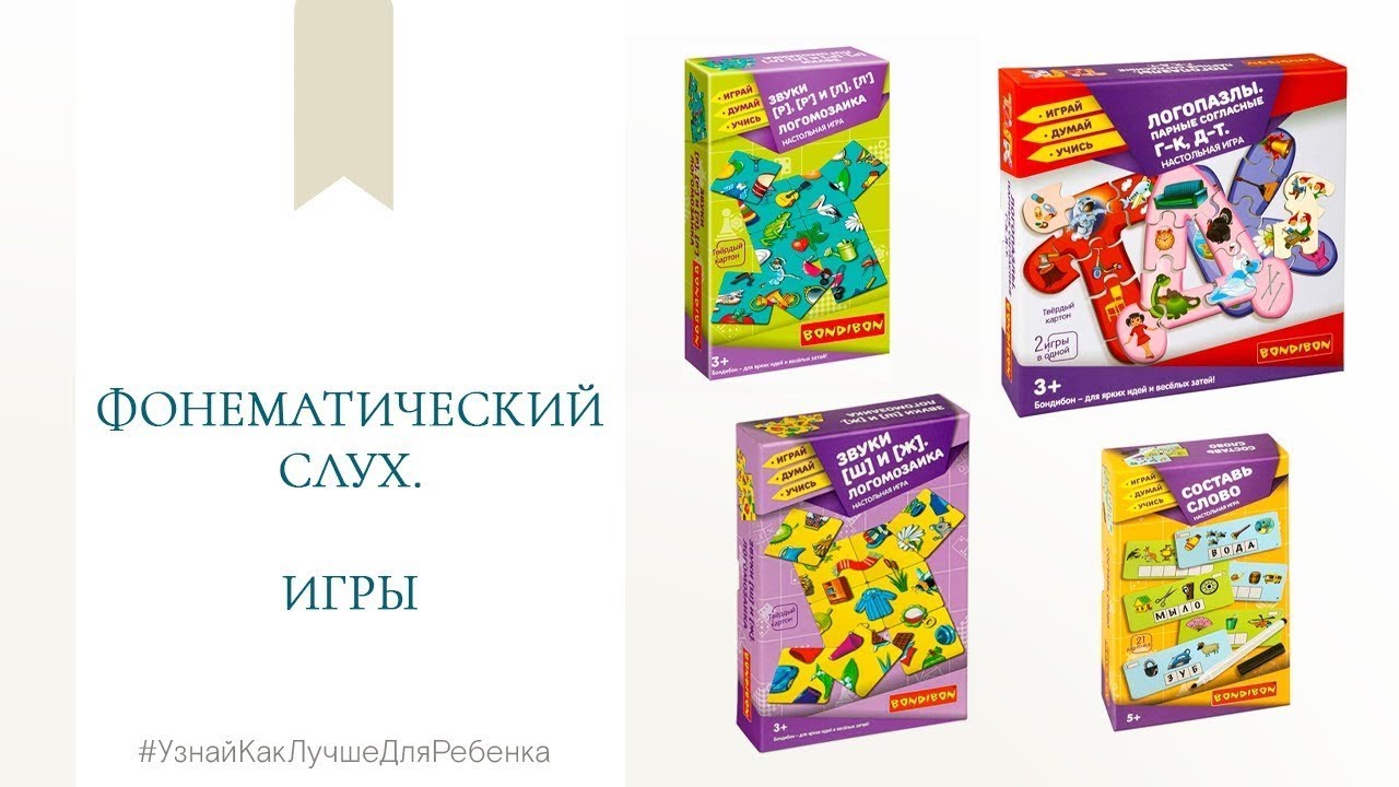 Фонематический слух. Игры. Валентина Паевская смотреть онлайн