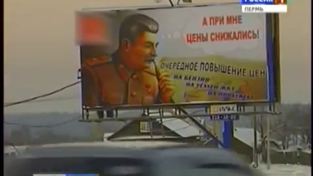 Билборды со Сталиным появились на улицах Перми смотреть онлайн