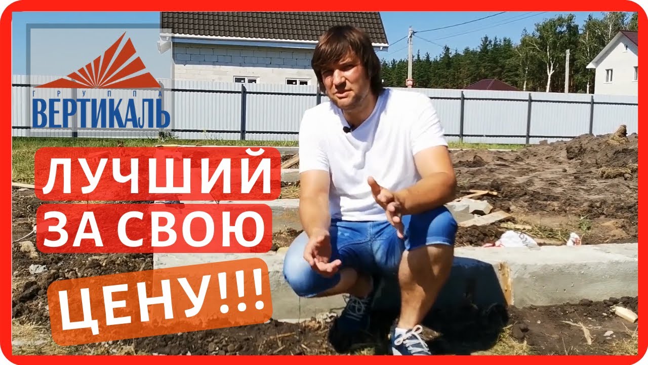 Делаем недорогой и качественный фундамент для дома. Как правильно делать фундамент для дома? смотреть онлайн