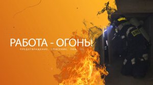 Испытание дымокамерой, всероссийские соревнования среди сотрудников МЧС